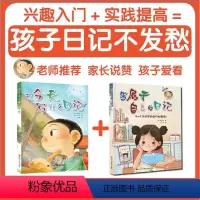 我今天写什么日记(全2册) [正版]央视网我今天写什么日记+写属于自己的日记 三年级韩国小学生人手一本教辅指导书 提高写