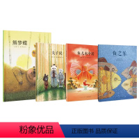 4册套装 [正版]央视网传统启蒙4册套装 郝广才 夫子说 鱼儿水中游 熊梦蝶 蝶梦熊 鱼之乐 把经典说成好玩的故事 3