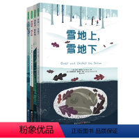 4册 [正版]央视网给孩子的唯美自然科普绘本全4册菜园里泥土中池塘上池塘下雪地上雪地下3-6岁幼儿阅读图书儿童故事书小学