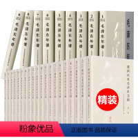 [精装 全29册]建国以来毛泽东文稿+毛泽东年谱 [正版]央视网2023新修订 套装29册 建国以来毛泽东文稿全20册