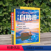 [正版]中国自助游 国内自助旅行经典读本 国内旅游地图自助游攻略 中国旅游地图册名胜古迹景点旅行实拍线路图攻略游遍中国