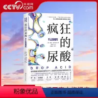 [正版]央视网疯狂的尿酸 不止痛风 附赠14天专家伴读计划 尿酸高降尿酸 低嘌呤低果糖饮食控制尿酸法 高尿酸人群的健康