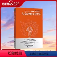[正版]央视网儿童教育心理学 多角度揭示儿童行为背后的真相 阿德勒儿童教育理念的扛鼎之作 尽早读懂阿德勒 家庭教育书籍