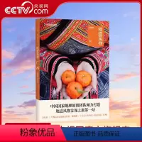 [正版]央视网地道风物 广西 中国国家地理原创MOOK系列 人文历史地理旅游发现之旅系列图书籍 附赠美食地图及秘境线路