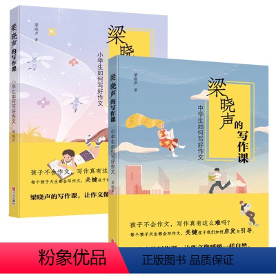梁晓声的写作课中学小学2册 小学通用 [正版]央视网梁晓声的写作课 小学生/中学生作文写作指导QD初中一-六年级作文辅导