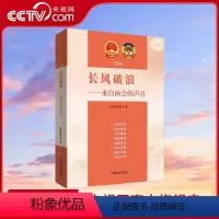 [正版]央视网2024年全国两会 来自两会的声音 十四届二次会议 中国言实出版社DF