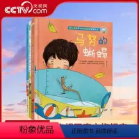 [正版]马努的故事系列三本套 马努的蜥蜴+马努的帽子+马努的扣子耐心爸爸陪伴着急娃娃慢慢成长用爱和接纳陪伴孩子成长儿童