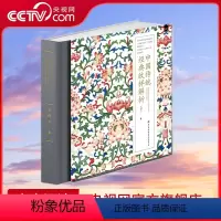[正版]央视网中国传统经典纹样解析 精 王群山纹样设计 艺术之美与图像 故宫全集物语图鉴 线稿素材视觉传达 FZ