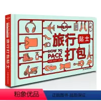 [正版] 旅行打包贴士 孤独星球Lonely Planet旅行指南系列 为各类型出游人士提供帮助 行李打包技巧 日本美
