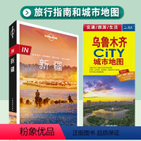 [正版]套装 in 新疆 孤独星球Lonely Planet旅行指南系列+乌鲁木齐city系列 乌鲁木齐 哈密 徒步