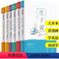 [全集6册]蔡志忠漫画国学经典 [正版]蔡志忠漫画国学经典全集6册 老子说庄子说列子说韩非子说孔子说孙子说大学中庸论语孟