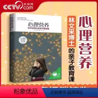 [正版]央视网心理营养 林文采博士的亲子教育课 幼儿童亲子关系沟通家庭心理教育育儿书 父母高效实用正面管教育儿方法与渴