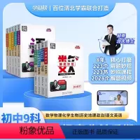 初中化学 [正版]央视网2024 学魁榜初中数学全新升级版直击中考总复习压轴题学魁解题妙招智能科技教辅KX