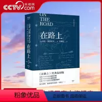 [正版]央视网在路上 精装纪念版 凯鲁亚克诞辰李继宏译GM