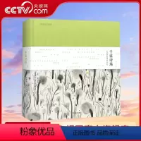 [正版]央视网千家诗选 吴冠中插图珍藏版 中国国家地理“诗画系列”诗画共赏 感受中国传统文化之美DL
