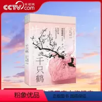 [正版]央视网千只鹤 未读川端 不敢谈日本文学 文学泰斗川端康成 人间宿命终有尽头的救赎之书 领略畸形爱恋与道德世俗的