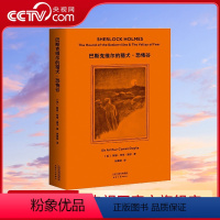 [正版]央视网巴斯克维尔的猎犬·恐怖谷 2019全新译本 产权会认证中文版 柯南·道尔侄孙作序 张雅琳历时五年翻译GM