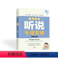 英语 初中通用 [正版]初中英语听说专项突破 全国通用 初一打基础 初二长能力 初三提分数 广东经济出版社 杨志伟主编