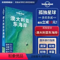 [正版]澳大利亚东海岸 孤独星球Lonely Planet旅行指南系列 出国自驾游自由行 悉尼 堪培拉 墨尔本 布里