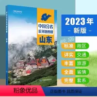 [正版]2024新版山东省地图册 山东交通旅游地图集 政区地形地理交通旅游人口经济气候 青岛庄市详图 中国分省系列地图