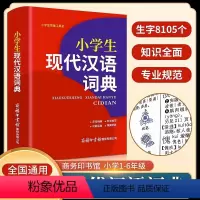 [正版]新版小学生现代汉语词典商务印书馆小学1-6年级词语词典多功能实用工具书语文教辅常备便携口袋书JT