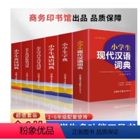 全套6册 [正版]2023小学生组词搭配造句词典商务印书馆全国通用语文1-6年级词语词典现代多功能新编汉语字典常备实用辅