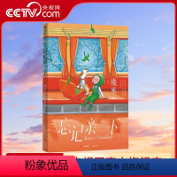 [正版]忘记亲一下 平装版 幾米 漫画绘本 温馨美好童话诗篇 书籍 现代出版社XD