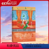 [正版]忘记亲一下 平装版 幾米 漫画绘本 温馨美好童话诗篇 书籍 现代出版社XD
