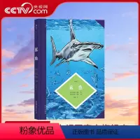 [正版]央视网X图文小百科 鲨鱼 带你了解鲨鱼的进化过程、形态特征和生活习性 图像小说漫画艺术 漫书籍 HL