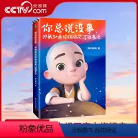 [正版]央视网书单狗 一禅小和尚同名动漫漫画书你总说没事但我知道你偷偷哭过很多次22个暖心搞笑小故事视频同款XM