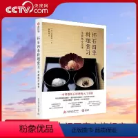 [正版]央视网怀石四季料理赏习 京都瓢亭茶事 懷石入門 日本料理 学习怀石料理教科书 日式日料四季菜单 文化知识美食
