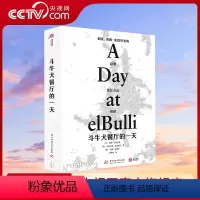 [正版]央视网斗牛犬餐厅的一天 米其林三星餐厅厨神费朗亚德里亚执笔餐饮圣殿创新菜品西班牙分子料理1000张精美照片烹调