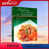 [正版]央视网意式经典料理轻松做 厨房里的美味煮意在家制作餐厅级意料的烹饪指南教程菜谱意大利面提拉米苏料理步骤图解美食