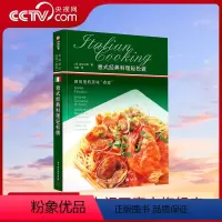 [正版]央视网意式经典料理轻松做 厨房里的美味煮意在家制作餐厅级意料的烹饪指南教程菜谱意大利面提拉米苏料理步骤图解美食