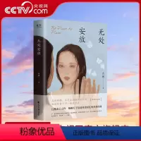 [正版]央视网无处安放 吕挽 青春伤痛文学 我们无处安放的青春 原著小说GC