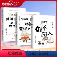 [正版]央视网余光中人间清醒三部曲全3册游于艺做作个闲人 宜幽默宜从容对抗荒诞的生活 逍遥游波波度一生不喜亦不惧SD