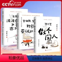 [正版]央视网余光中人间清醒三部曲全3册游于艺做作个闲人 宜幽默宜从容对抗荒诞的生活 逍遥游波波度一生不喜亦不惧SD