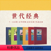 6册套装 [正版]央视网世代经典 滋养过祖辈父辈的故事 文学名著 读小库 柳林风声 彼得·潘 海蒂 丛林之书 辛巴达 绿