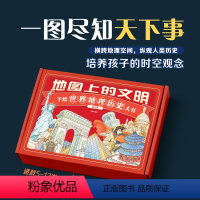 国家手绘世界人文历史 [正版]央视网礼盒装地图上的文明(全3册)国家手绘世界人文历史中国历史地图手绘地理地图年表历史大事