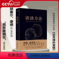 [正版]央视网谈谈方法 近代哲学之父勒内·笛卡尔代表作 黑金学术经典系列 外国哲学社科 收录论灵魂的激情XF