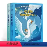 尼尔斯骑鹅旅行记 [正版]央视网尼尔斯骑鹅旅行记 诺贝尔文学奖获奖作品 改变几代人的成长冒险故事 让孩子懂善意 感恩 培