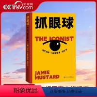 [正版]央视网抓眼球 杰米·马斯塔德 市场 营销 传播 沟通 营销方法 没资源 没经验 照样让你的产品被看到 看了忘不