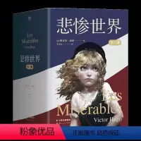 悲惨世界全三册 [正版]央视网悲惨世界 全三册 世界名著 豆瓣9.6分口碑译作 插画珍藏版 封面复刻1862年经典插图
