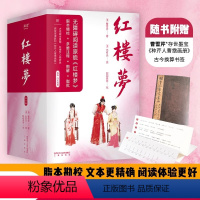 红楼梦 [正版]央视网 赠大观园地图+古今换算书签 红楼梦 曹雪芹 全三册脂本汇校 全人物检索墨宝 全注 脂批 图解 无