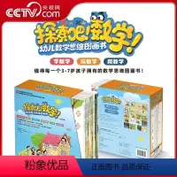 数学绘本1套+桌游2套(数字探险+多维空间大挑战) [正版]央视网探索吧数学 幼儿数学思维图画书全20册 儿童启蒙绘本认