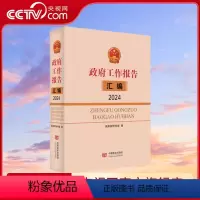 [正版]央视网2024年全国两会 《政府工作报告》汇编2024 DF