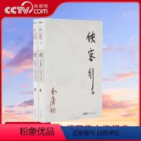 [正版]朗声 侠客行 全2册附越女剑 金庸武侠小说 朗声旧版三联版内容经典文学作品集 金庸全集(26-27)玄幻武侠男