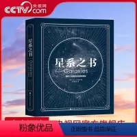 [正版]DF央视网星系之书 天文 科普 宇宙 星系 星座 摄影 观测 BJ