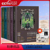 [正版]央视网克苏鲁神话12345全套5册 送线索报纸+信件+书签 洛夫克拉夫特著图解克苏鲁神话合集全集怪物图鉴外国魔