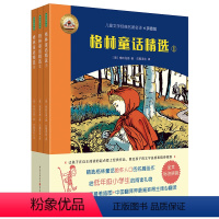 全三册 [正版]央视网格林童话精选 全三册 儿童文学经典名著名译拼音版 为5-8岁儿童精心准备的世界名著 经典插画译文